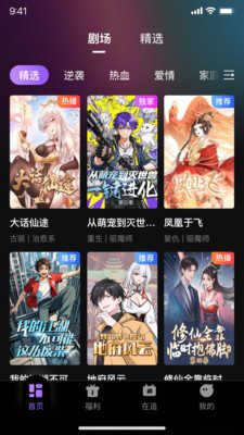 影谭剧场截图3