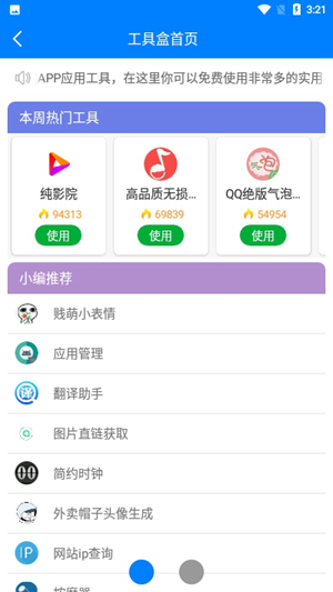 小兔软件库截图3