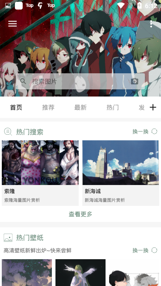 搜图神器截图2