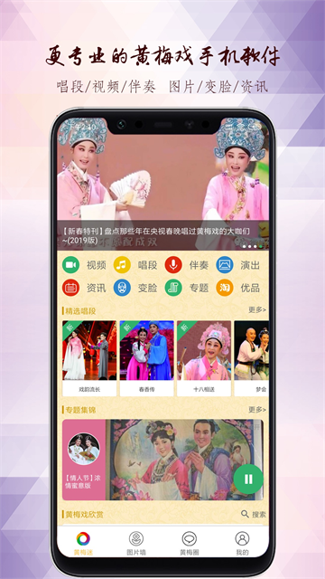 黄梅迷截图3