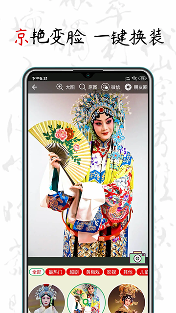 京剧迷截图1