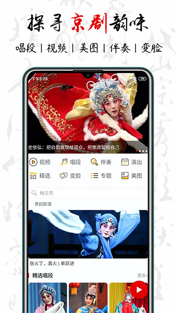 京剧迷截图2