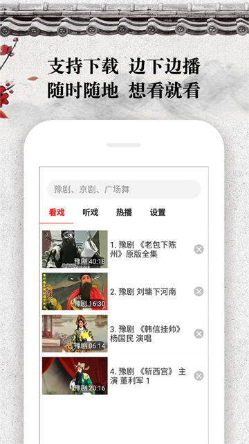 戏曲大观园截图1