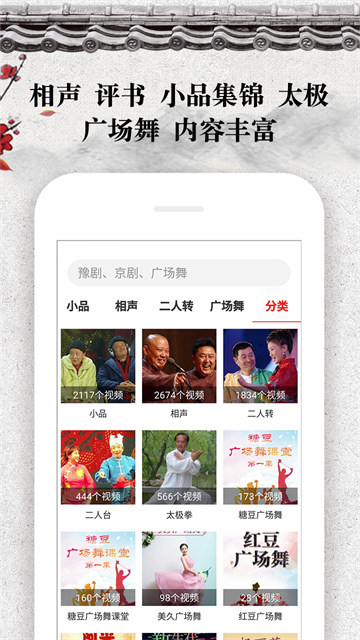 戏曲大观园截图3