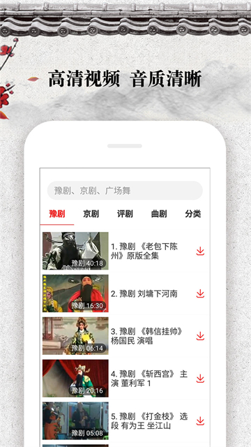 戏曲大观园截图4