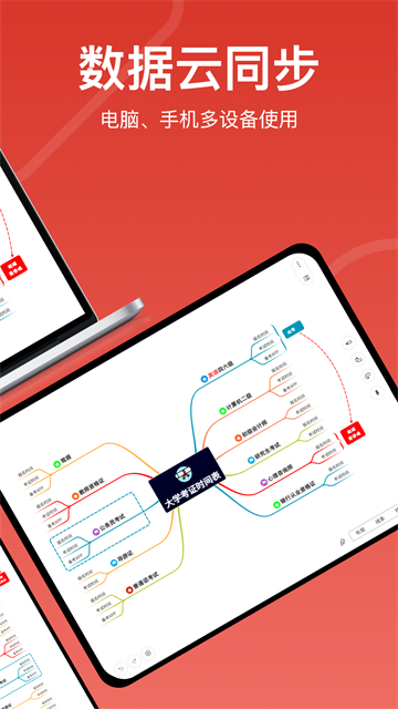 寻简思维导图截图1
