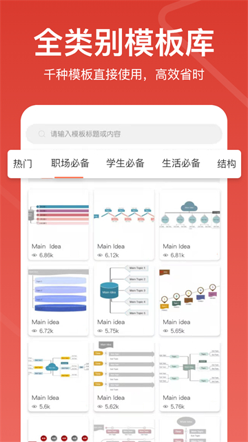 寻简思维导图截图2