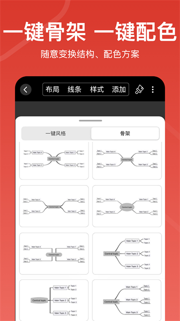 寻简思维导图截图3