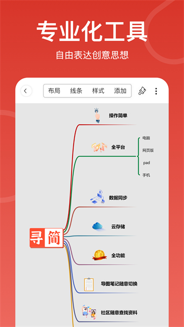 寻简思维导图截图5