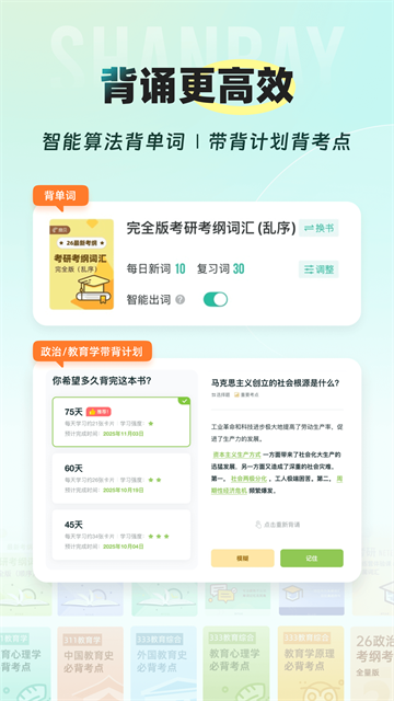 扇贝考研截图1