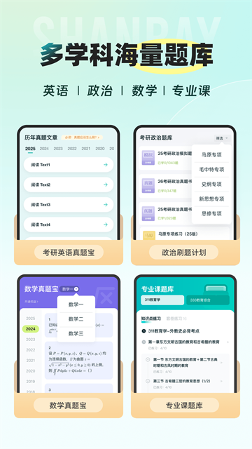 扇贝考研截图2