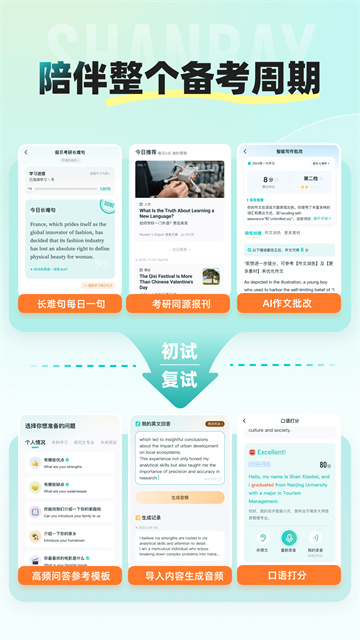 扇贝考研截图4