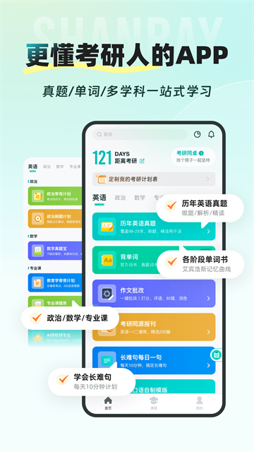 扇贝考研截图5