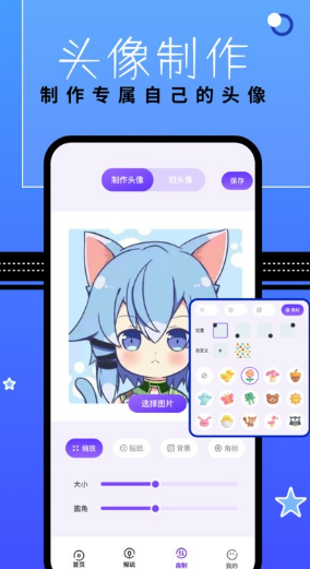 漫星星壁纸截图1