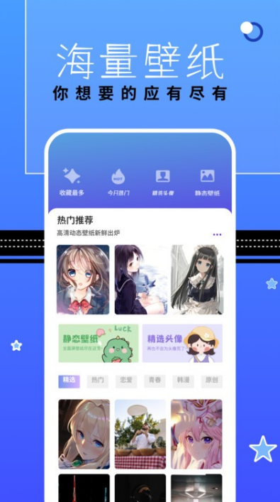 漫星星壁纸截图4