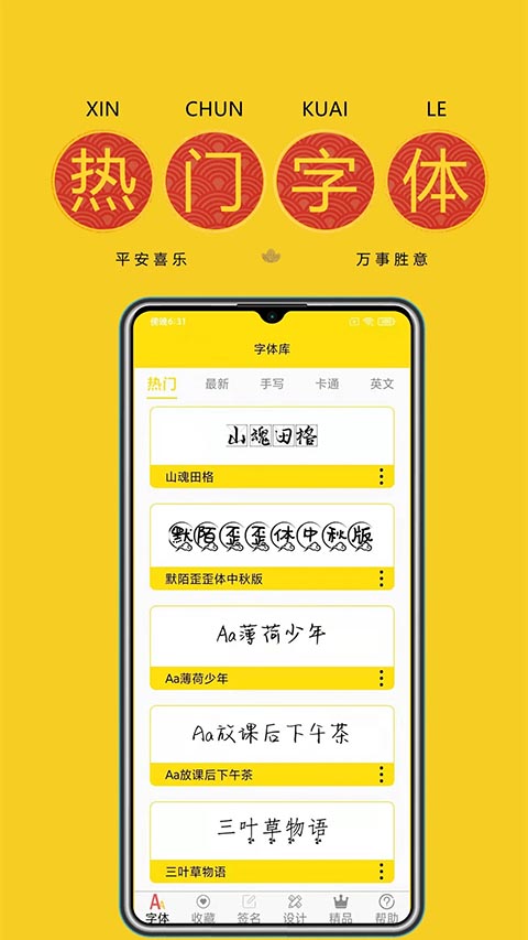 字体多多截图1
