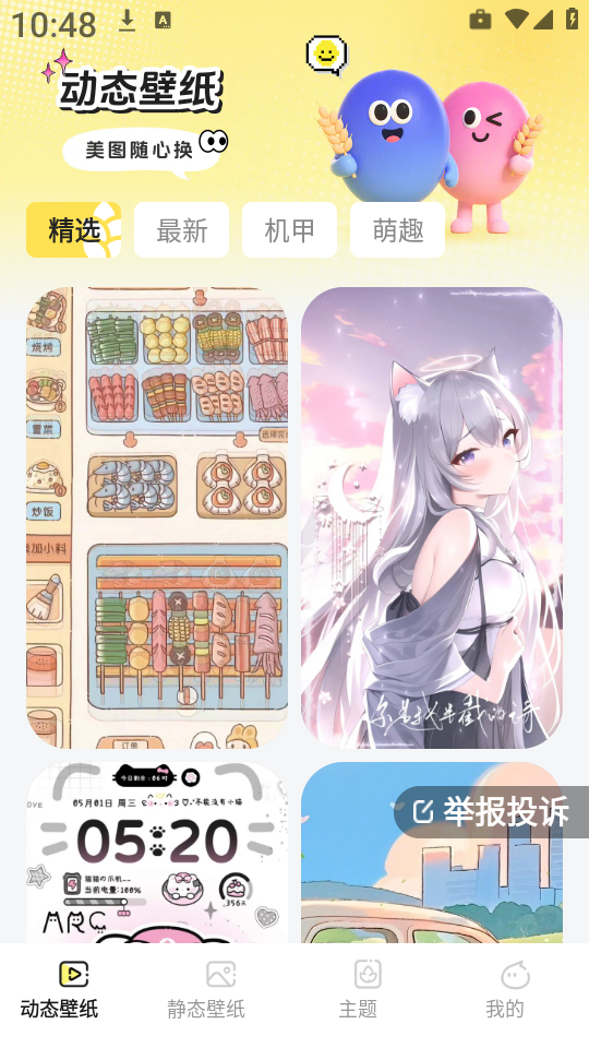 麦麦壁纸截图2