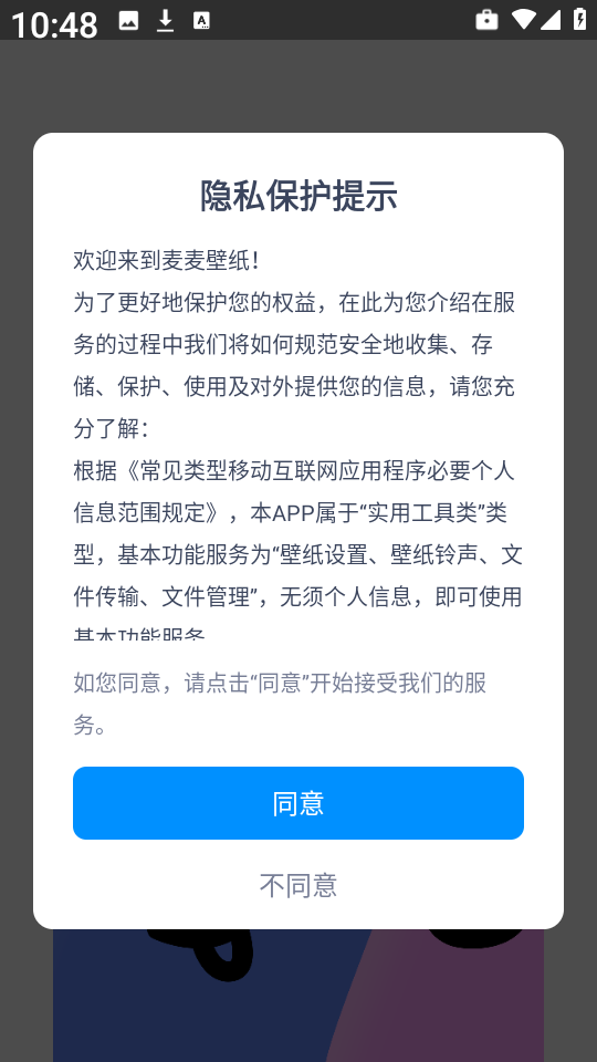 麦麦壁纸截图3