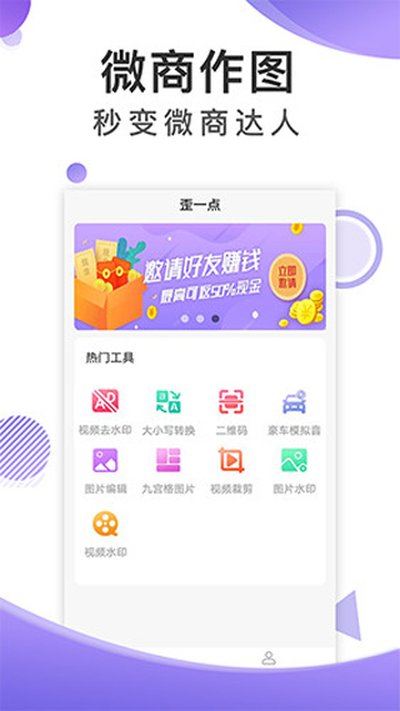 歪一点截图1