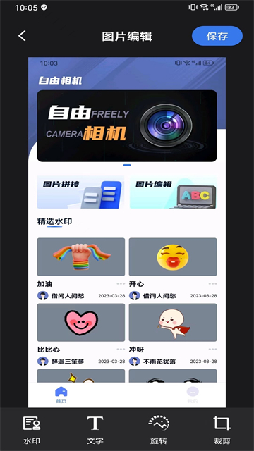 自由相机截图1