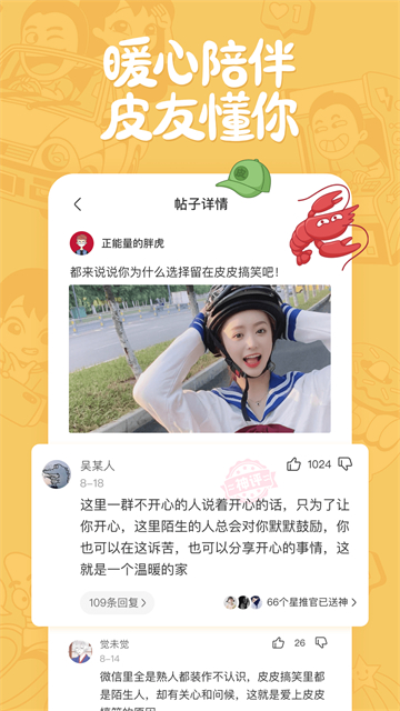 皮皮搞笑截图2
