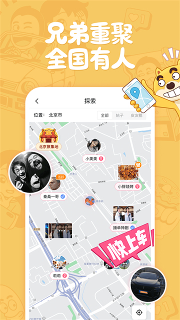 皮皮搞笑截图3