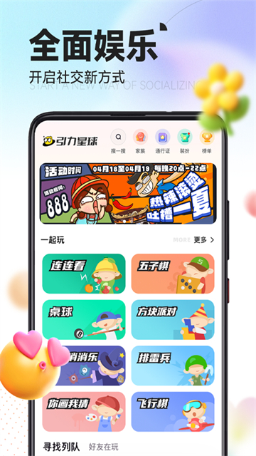 引力星球截图1