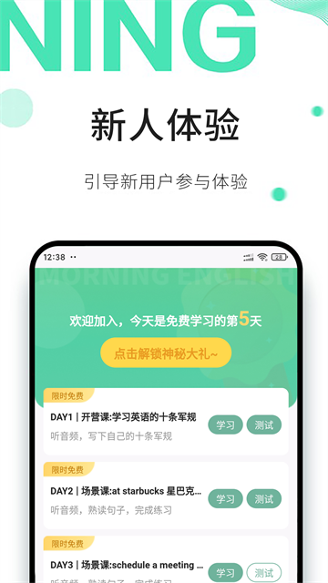 早安英文截图1