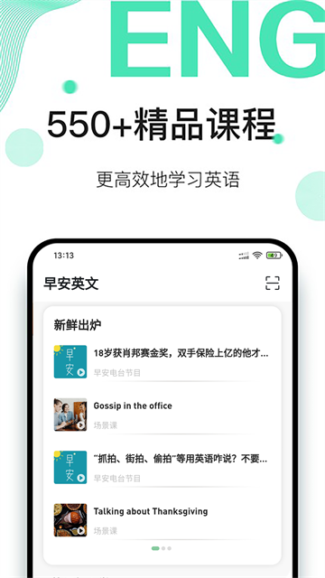 早安英文截图2