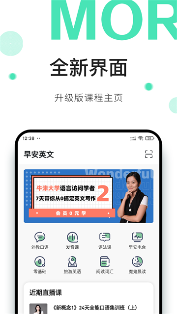 早安英文截图4