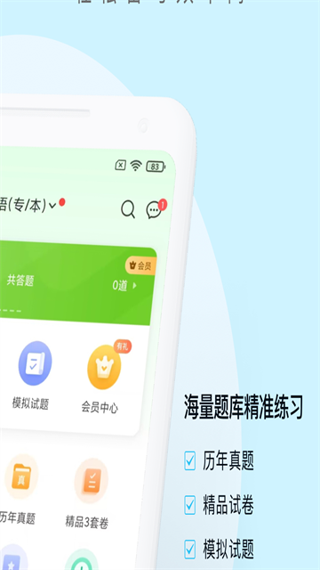 成考万题库截图5