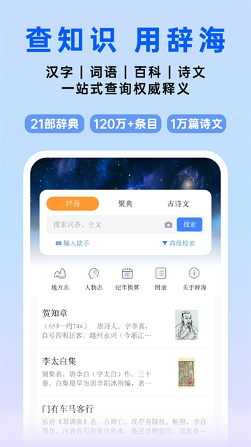 辞海截图2