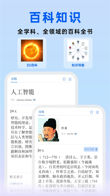 辞海截图3