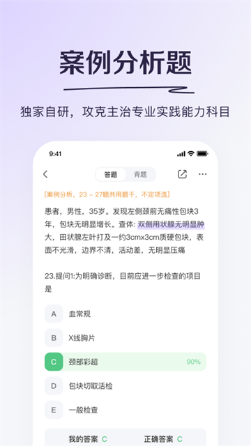 丁香医考截图3