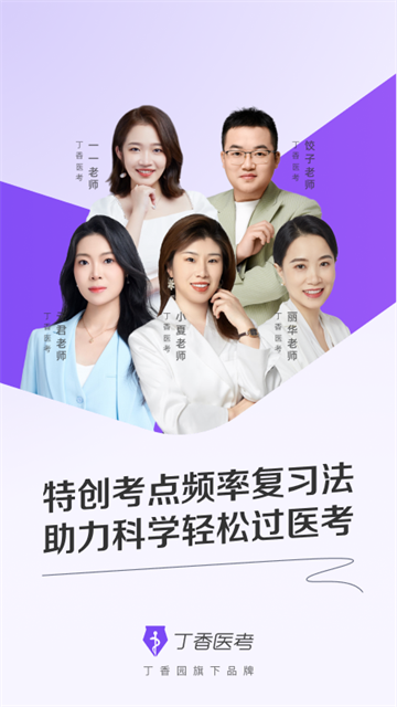 丁香医考截图5