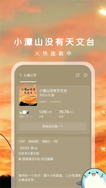 长佩阅读截图2