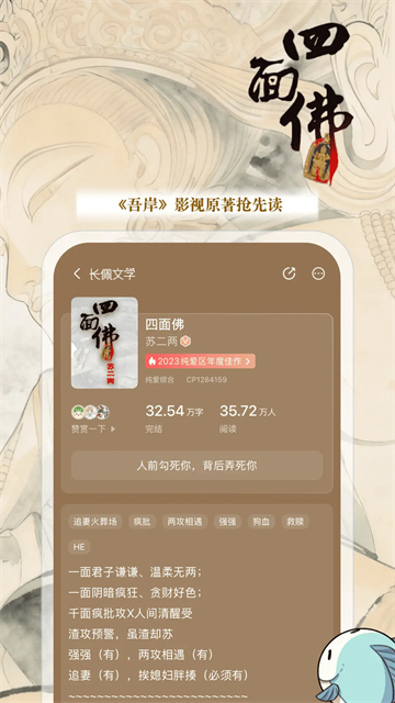 长佩阅读截图5