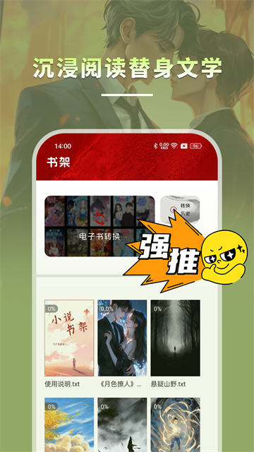 海棠小说截图1