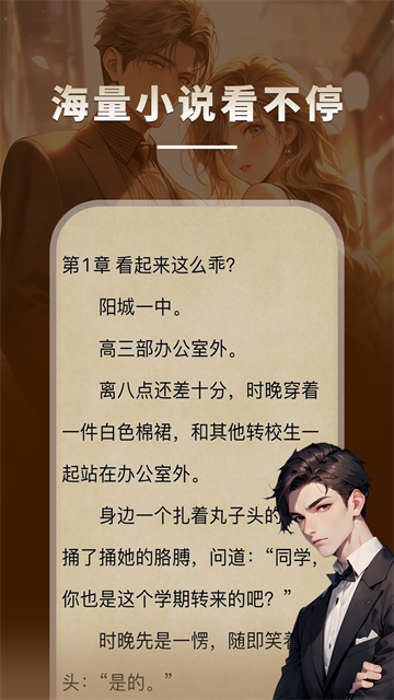 海棠小说截图3