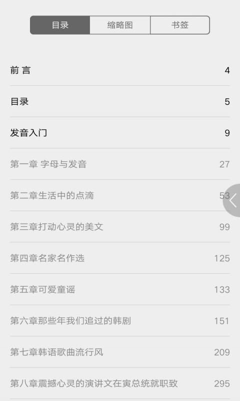 每日韩语听力截图2