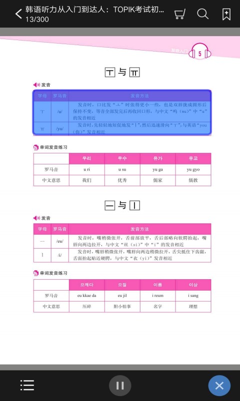 每日韩语听力截图4