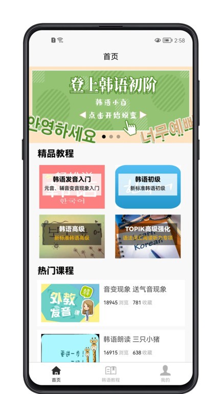 韩语学习宝典截图2