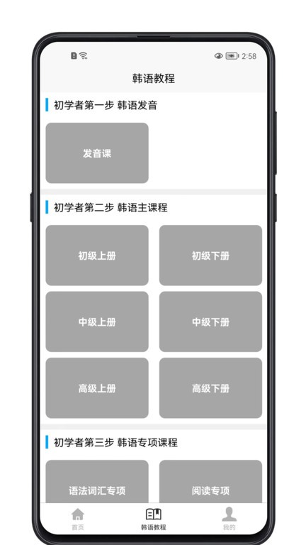 韩语学习宝典截图3
