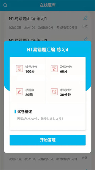 纳豆题库截图2