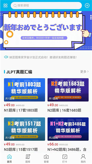 纳豆题库截图3