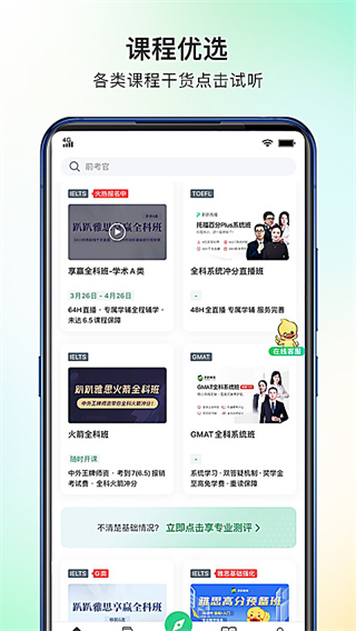 趴趴英语截图1