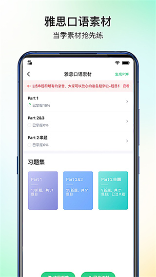 趴趴英语截图4