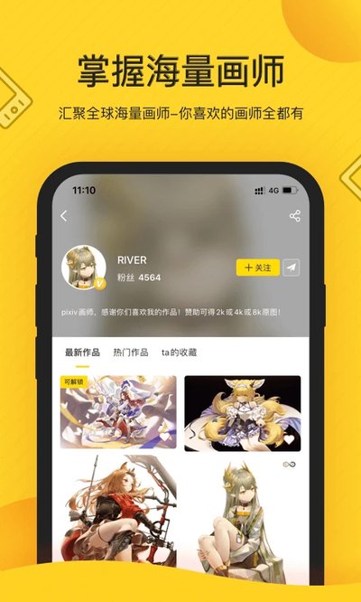 画师通截图2