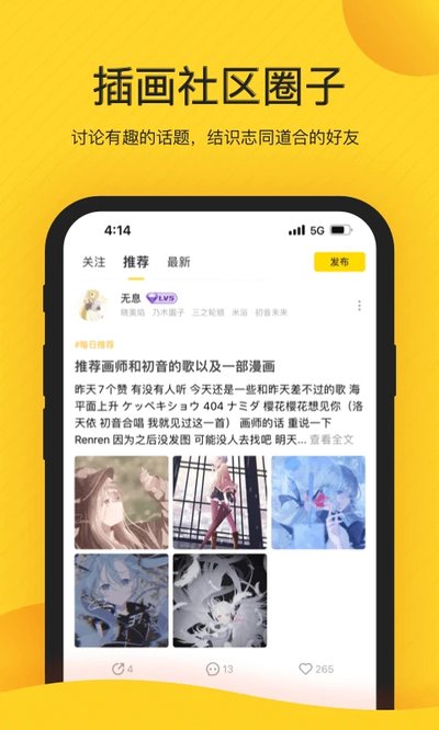画师通截图3