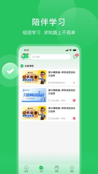 四海公考截图4